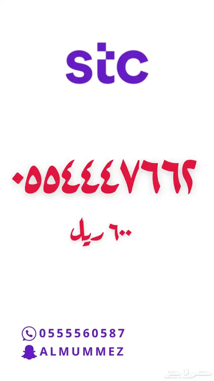 ارقام مميزة stc 31