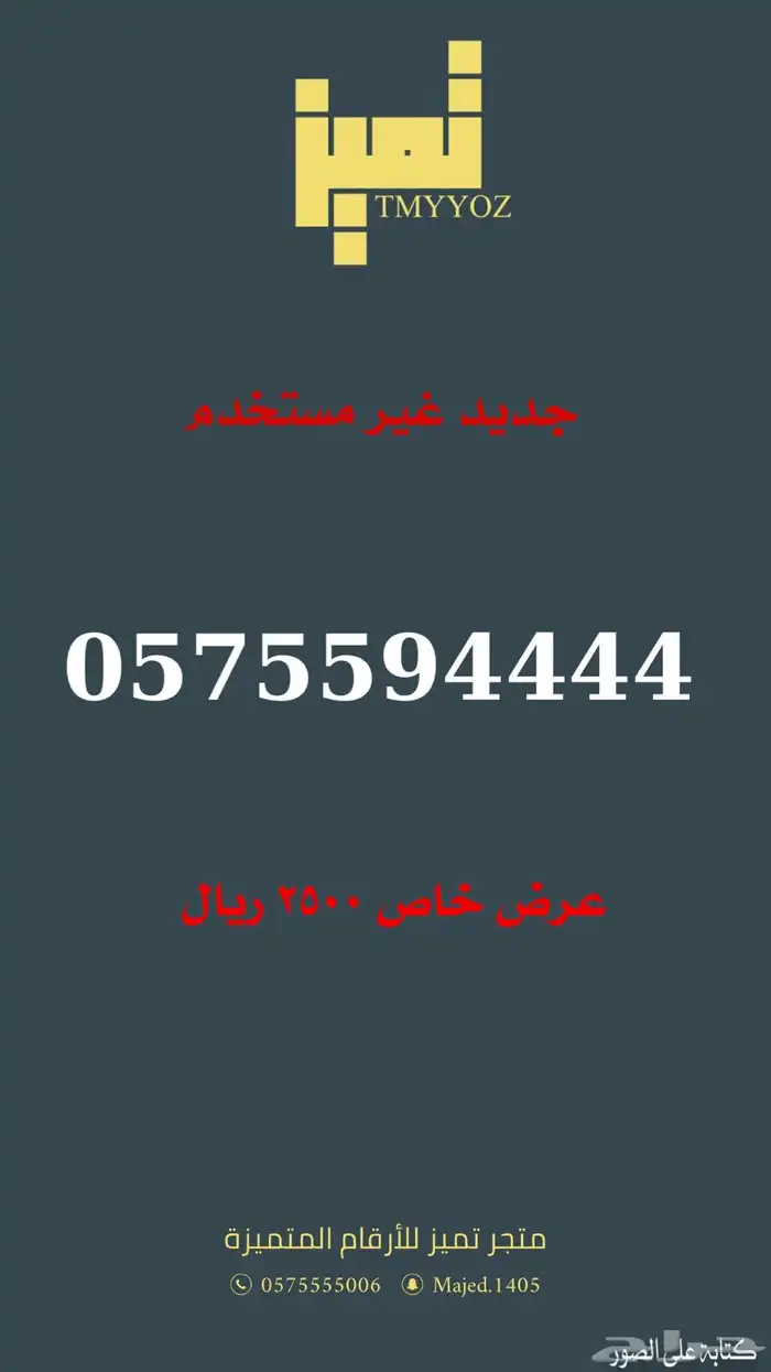 ارقام مميزة من الاتصالات السعودية Stc 6