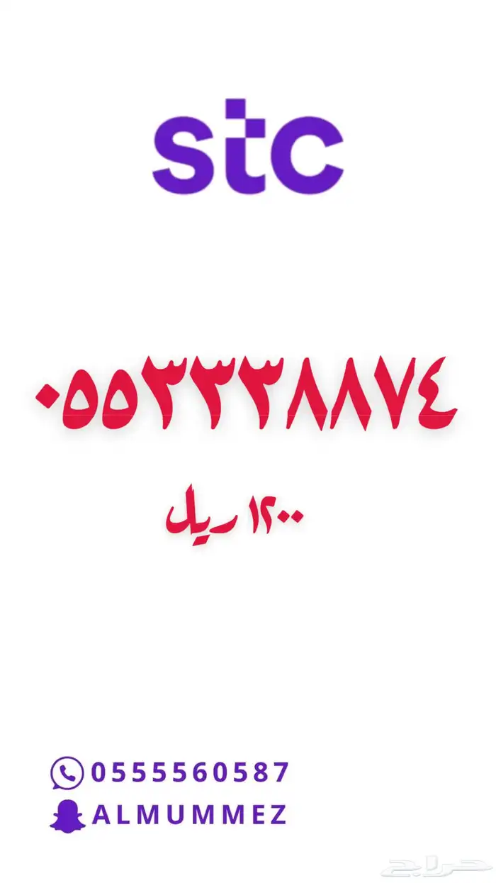 ارقام مميزة stc 5