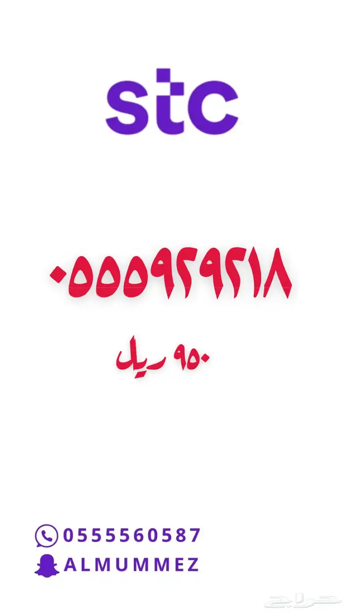 ارقام مميزة stc 18