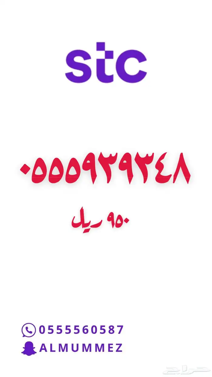 ارقام مميزة stc 13