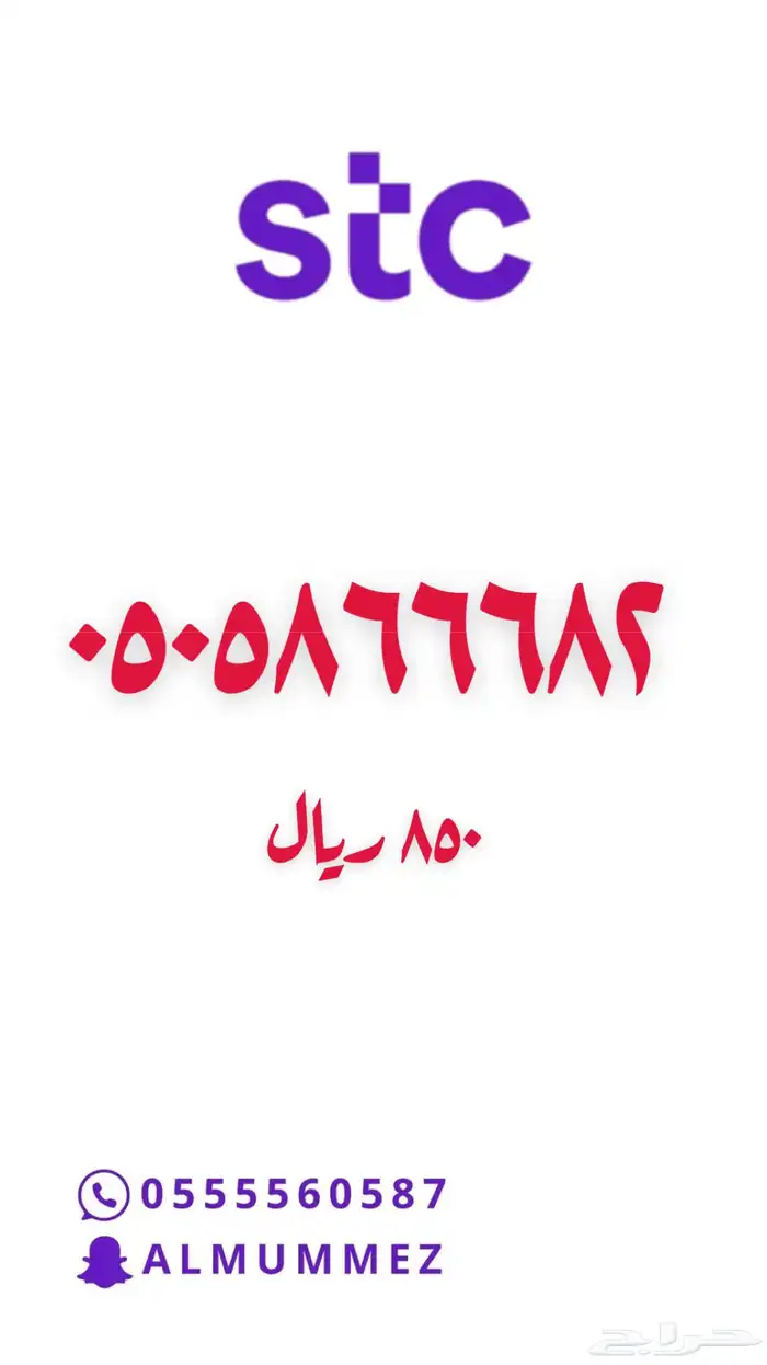 ارقام مميزة stc 71