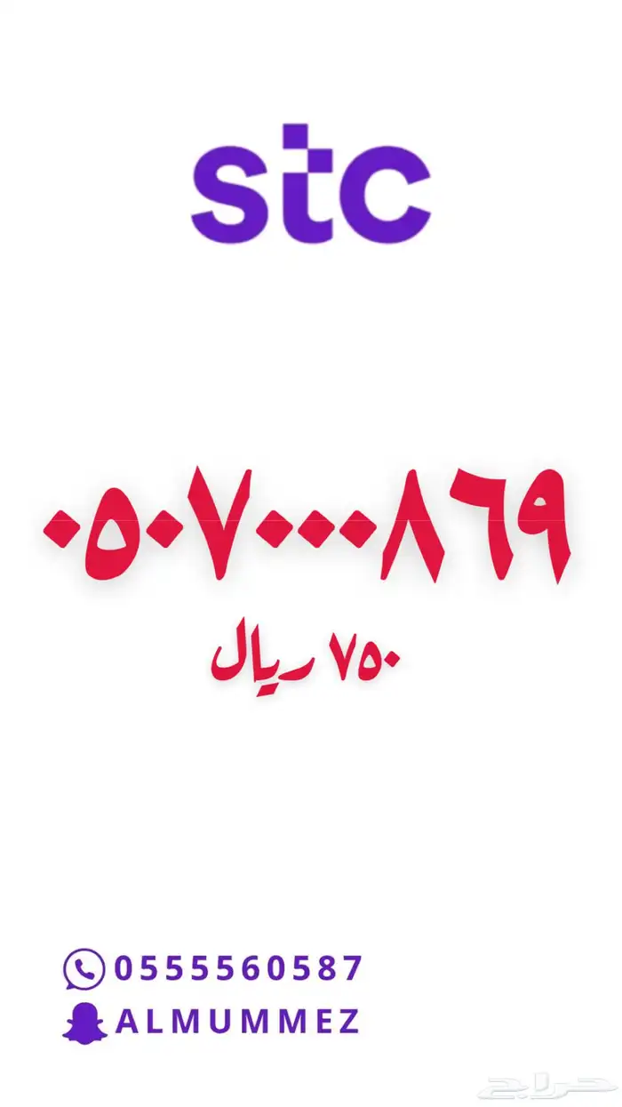 ارقام مميزة stc 63