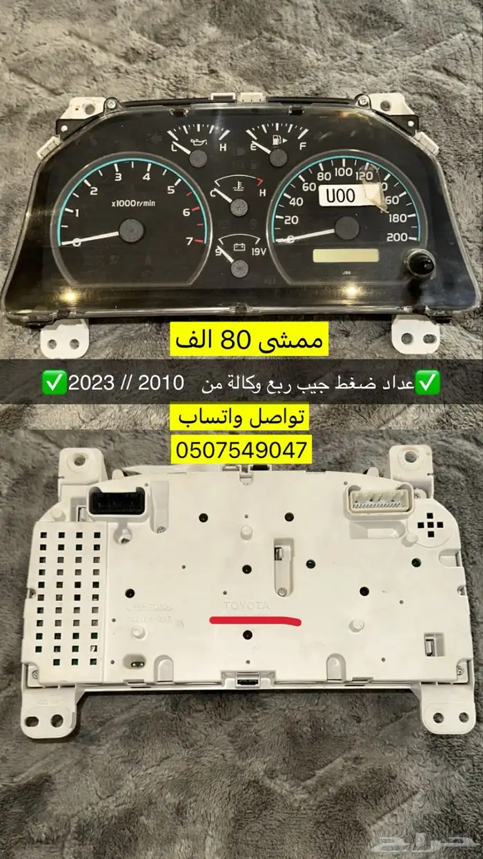 عداد ضغط جيب ربع وكاله ممشى 80 الف 0