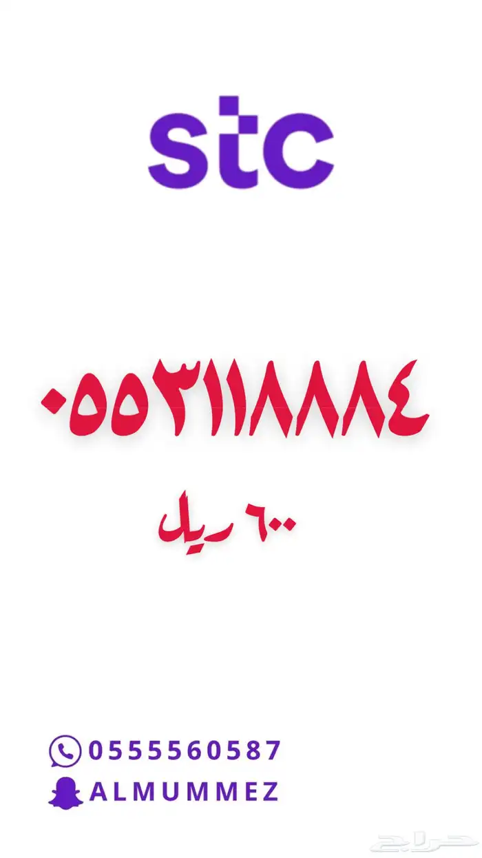 ارقام مميزة stc 26