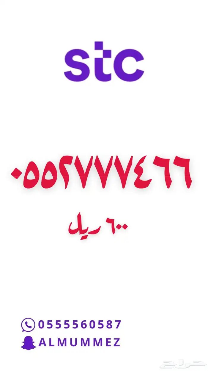 ارقام مميزة stc 25