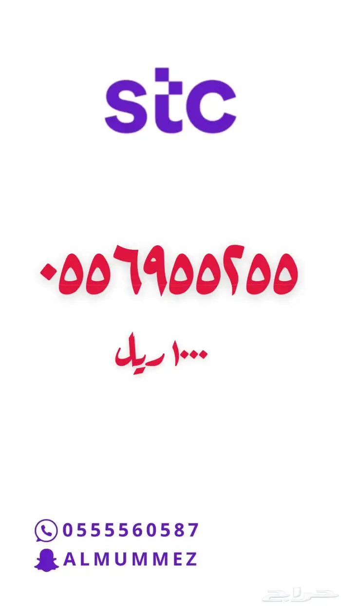 ارقام مميزة stc 9