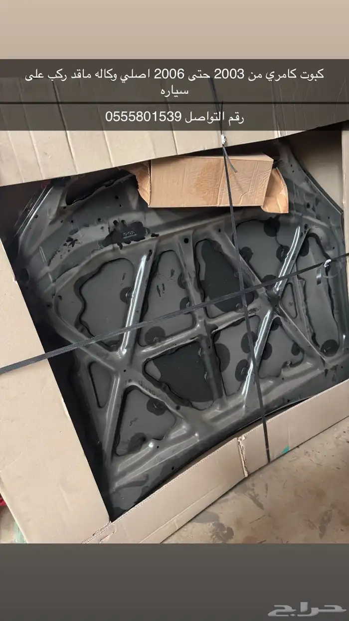 كبوت كامري من 2003حتى 2006 اصلي وكاله ماقدر ركب على سياره 0