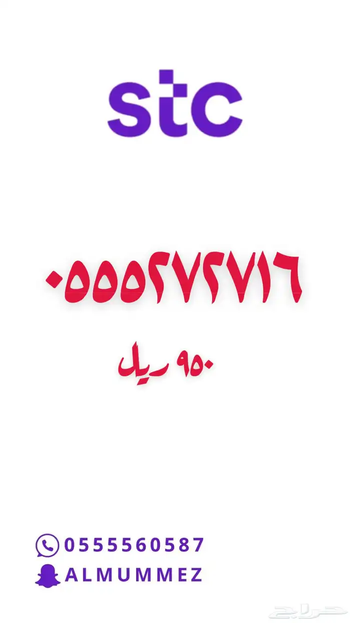 ارقام مميزة stc 10
