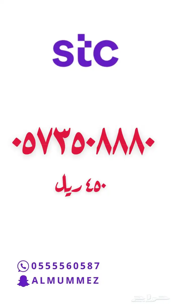 ارقام مميزة stc 49