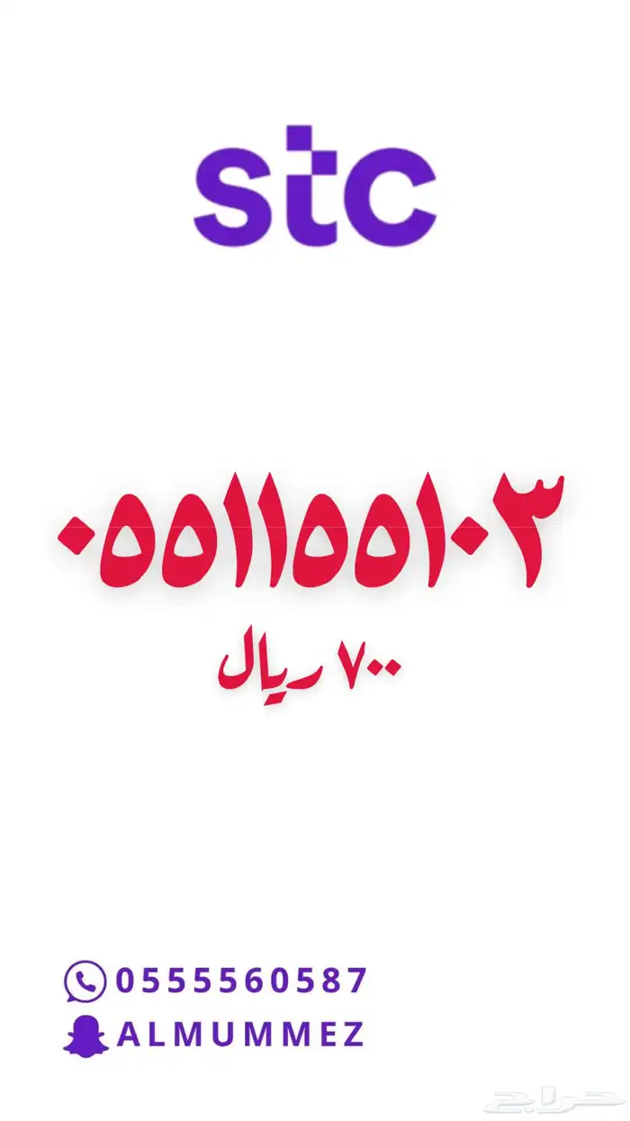 ارقام مميزة stc 59