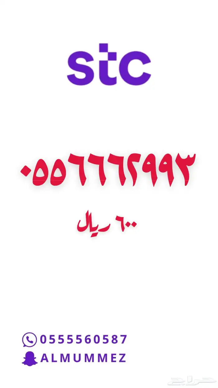 ارقام مميزة stc 70