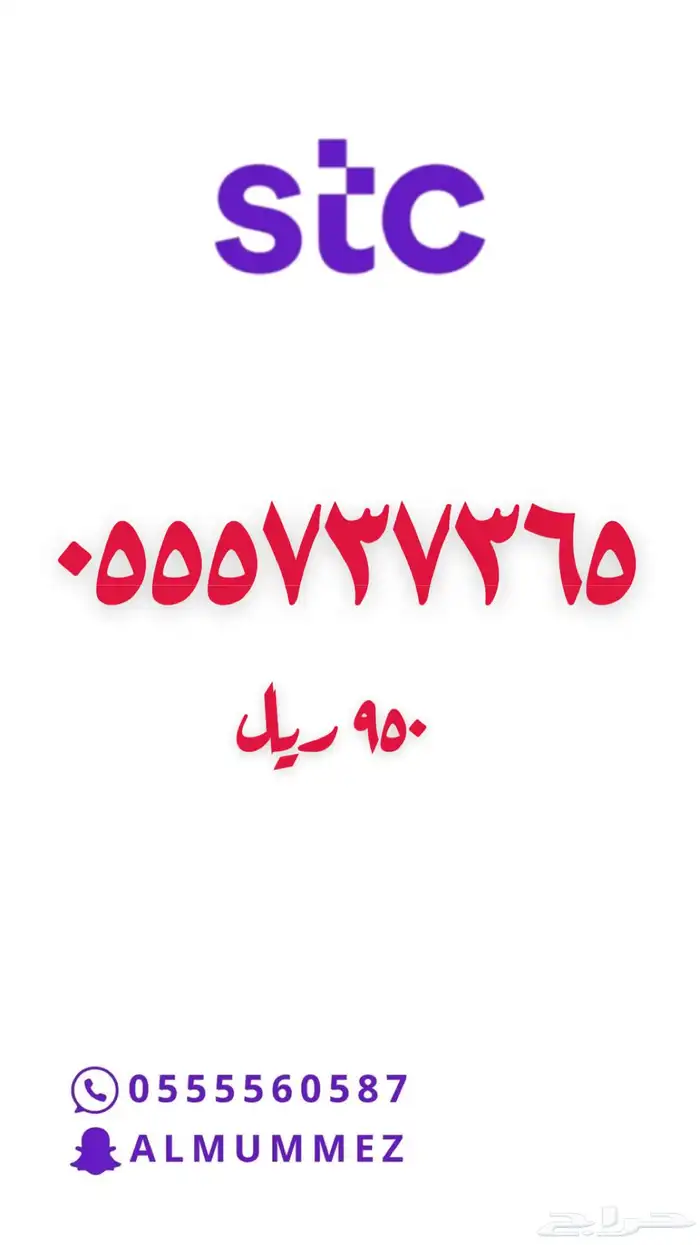 ارقام مميزة stc 14