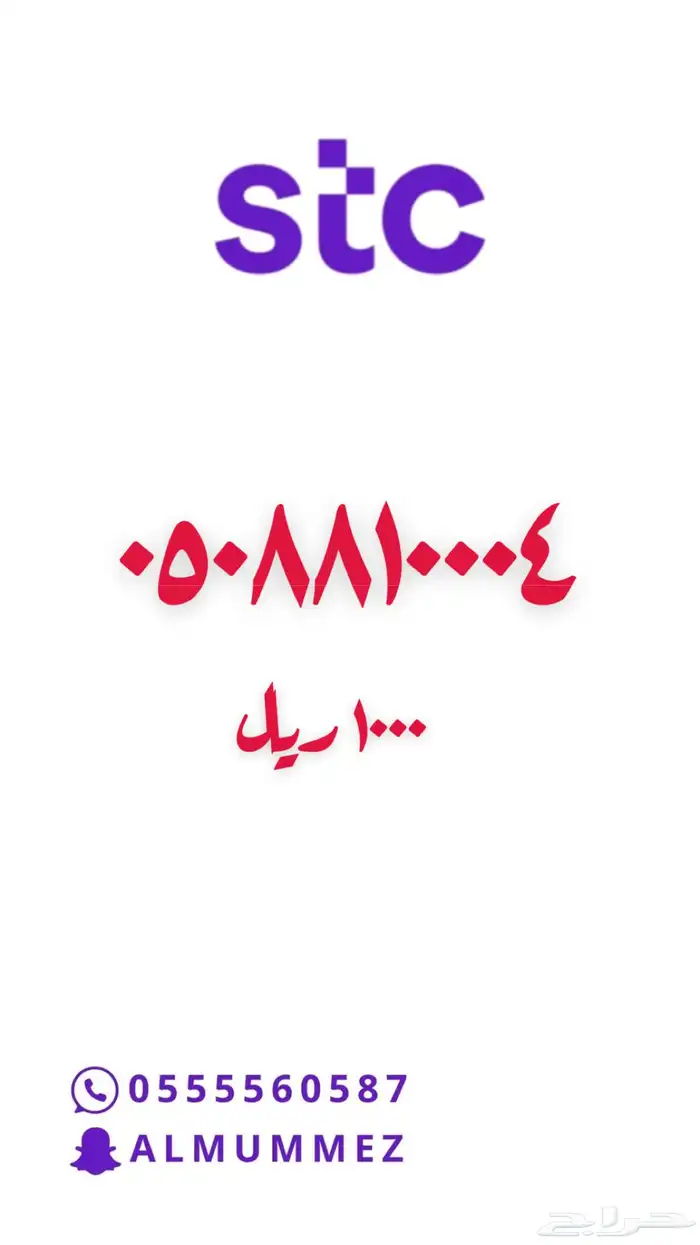 ارقام مميزة stc 12