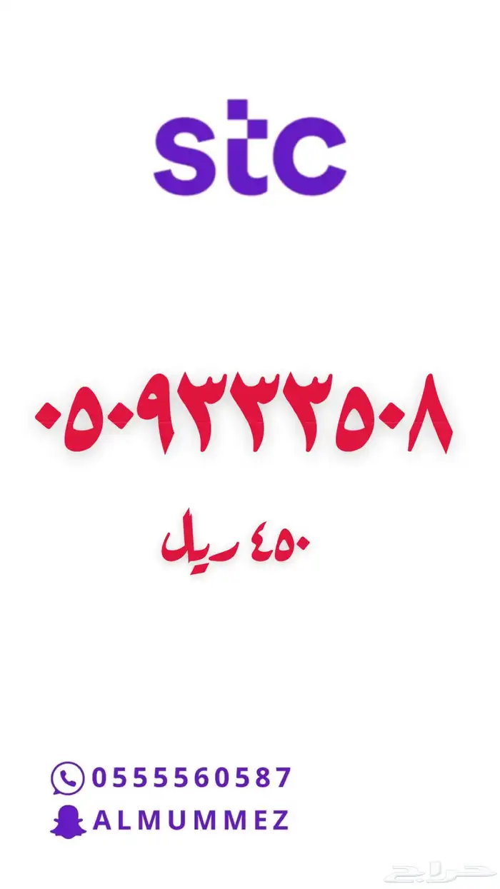 ارقام مميزة stc 47