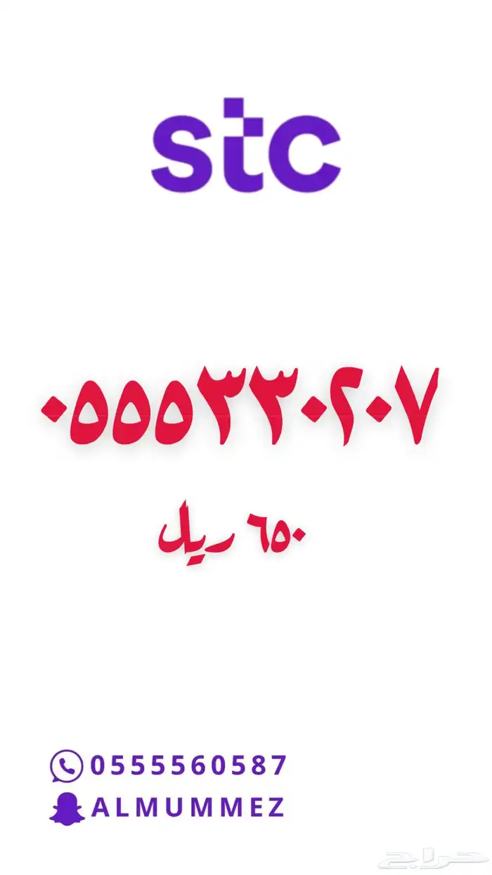 ارقام مميزة stc 35