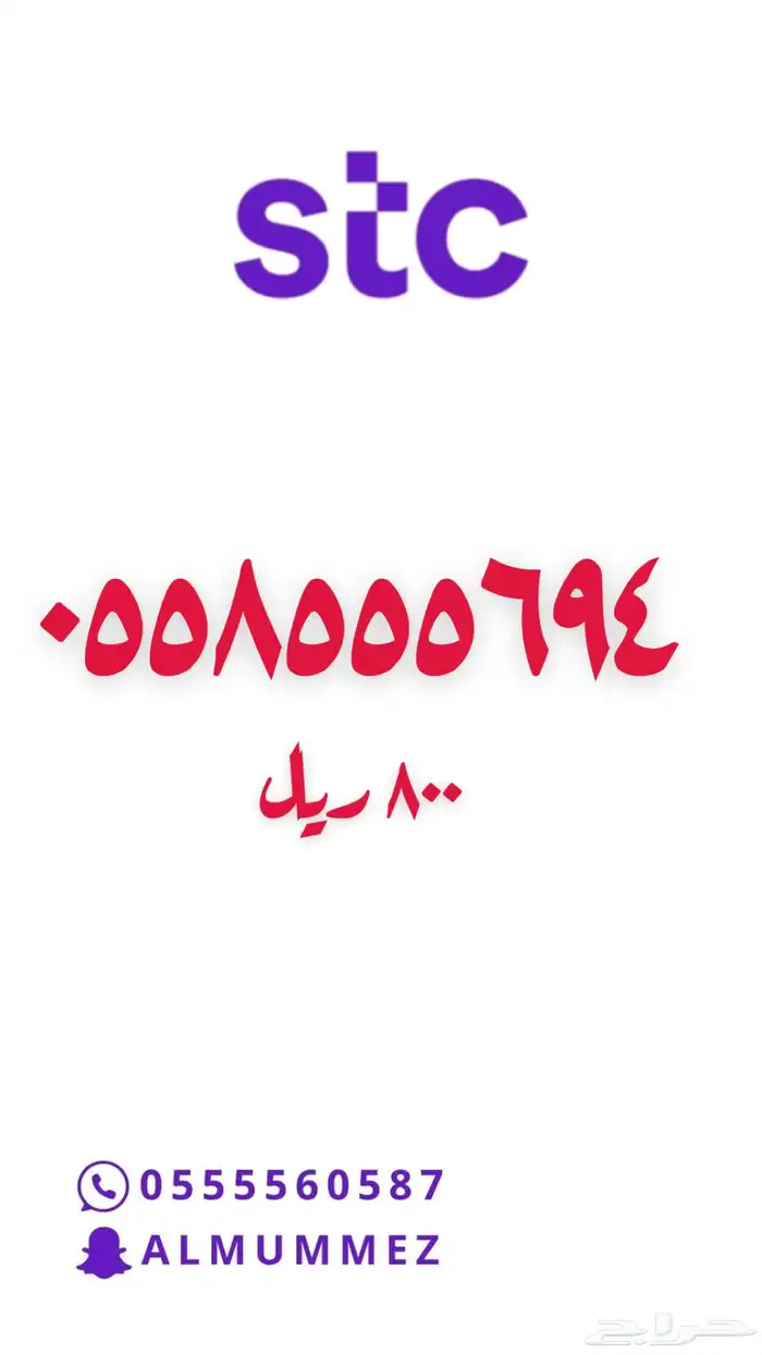 ارقام مميزة stc 20