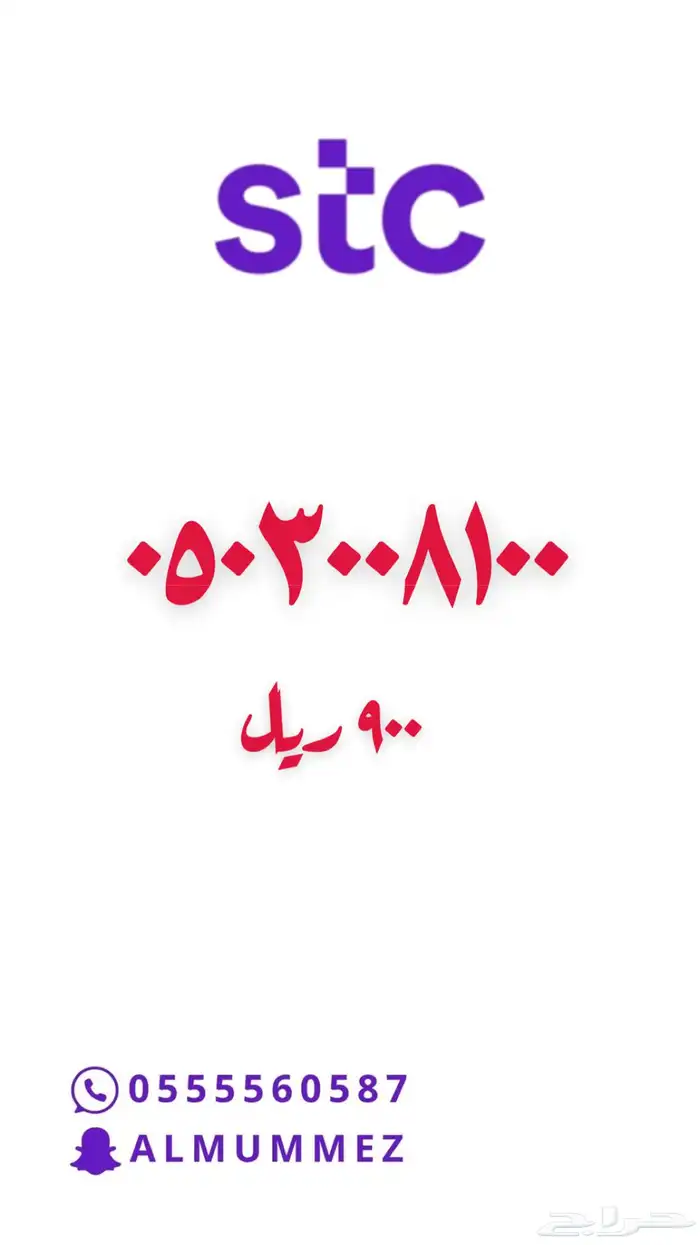 ارقام مميزة stc 16
