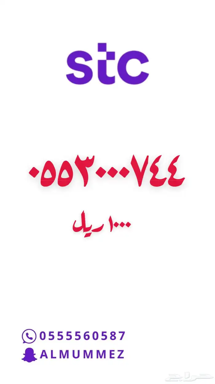 ارقام مميزة stc 7