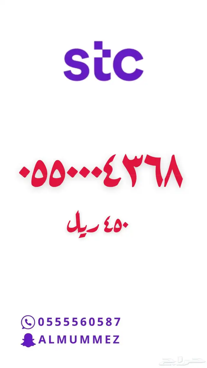 ارقام مميزة stc 46