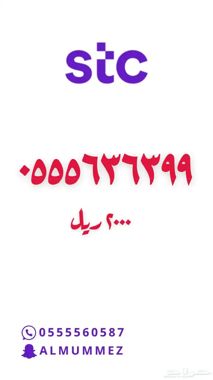 ارقام مميزة stc 3