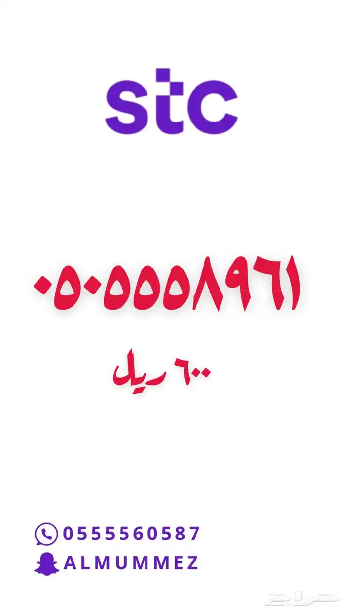 ارقام مميزة stc 40