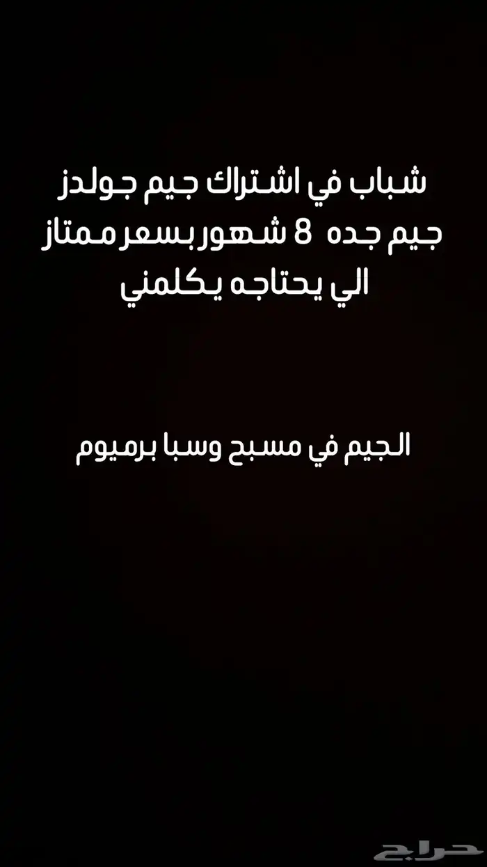 اشتراك جيم جولدز بريميوم 9 شهور قابل للتنازل 4