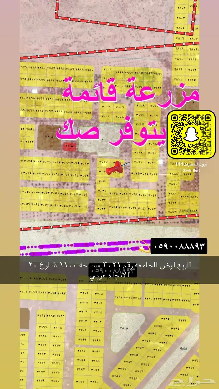للبيع اراضي مميزه جميع احياء تبوك 14