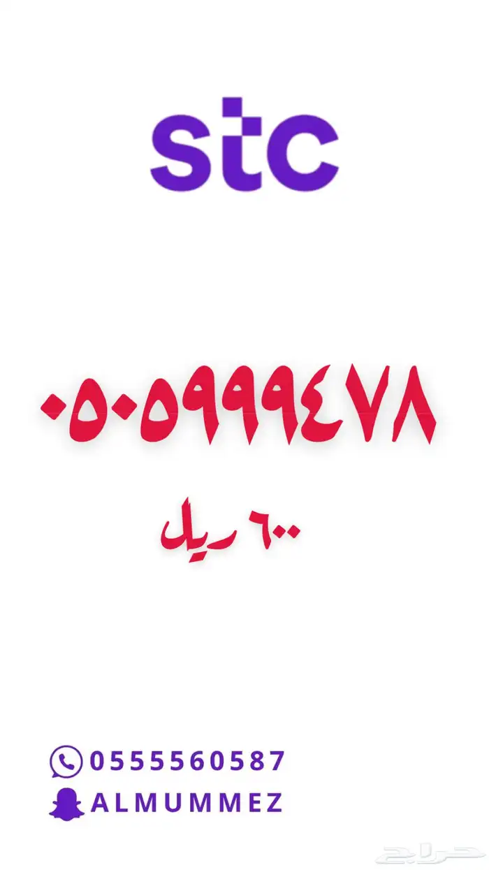 ارقام مميزة stc 34