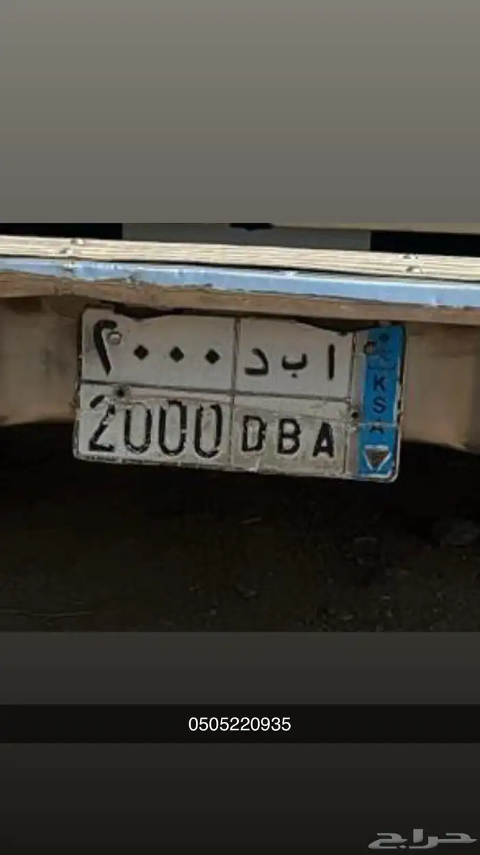 لوحة رقم 2000 ا ب د 1