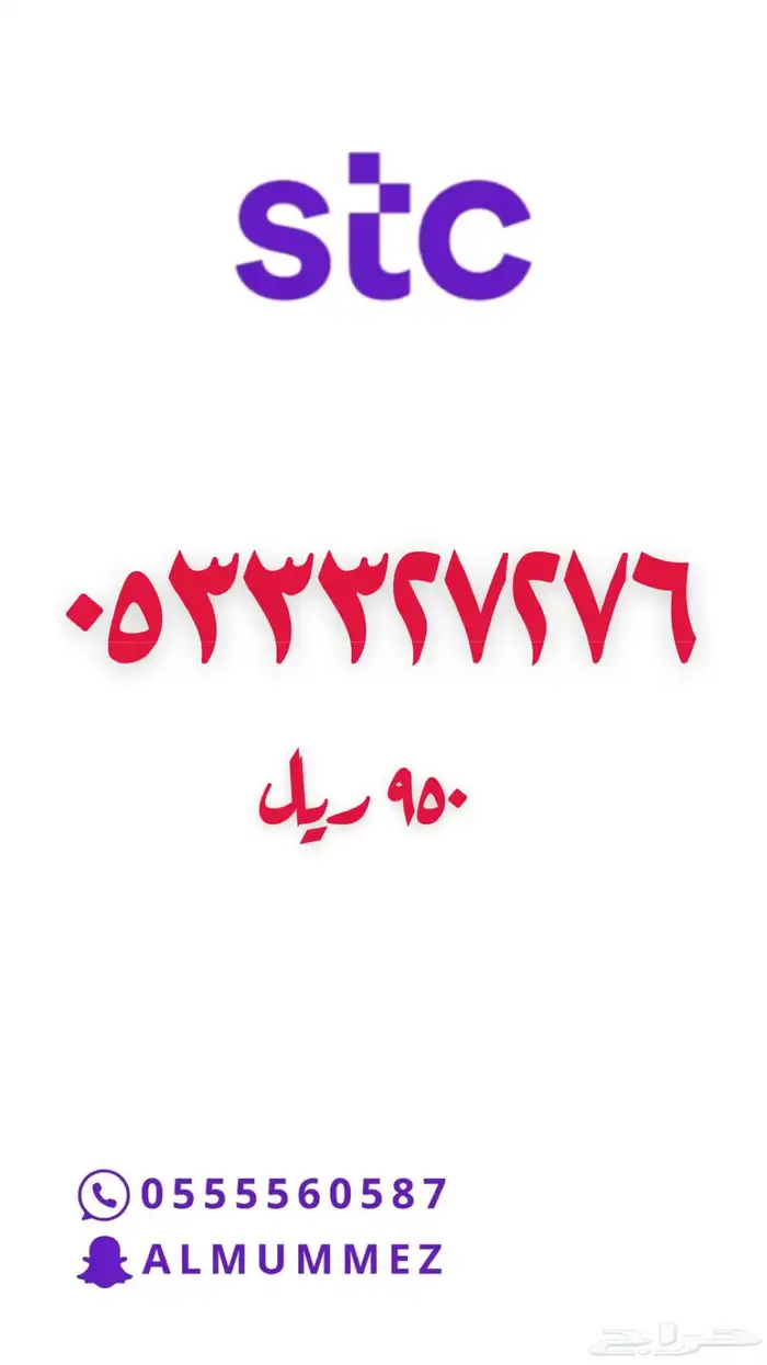 ارقام مميزة stc 11