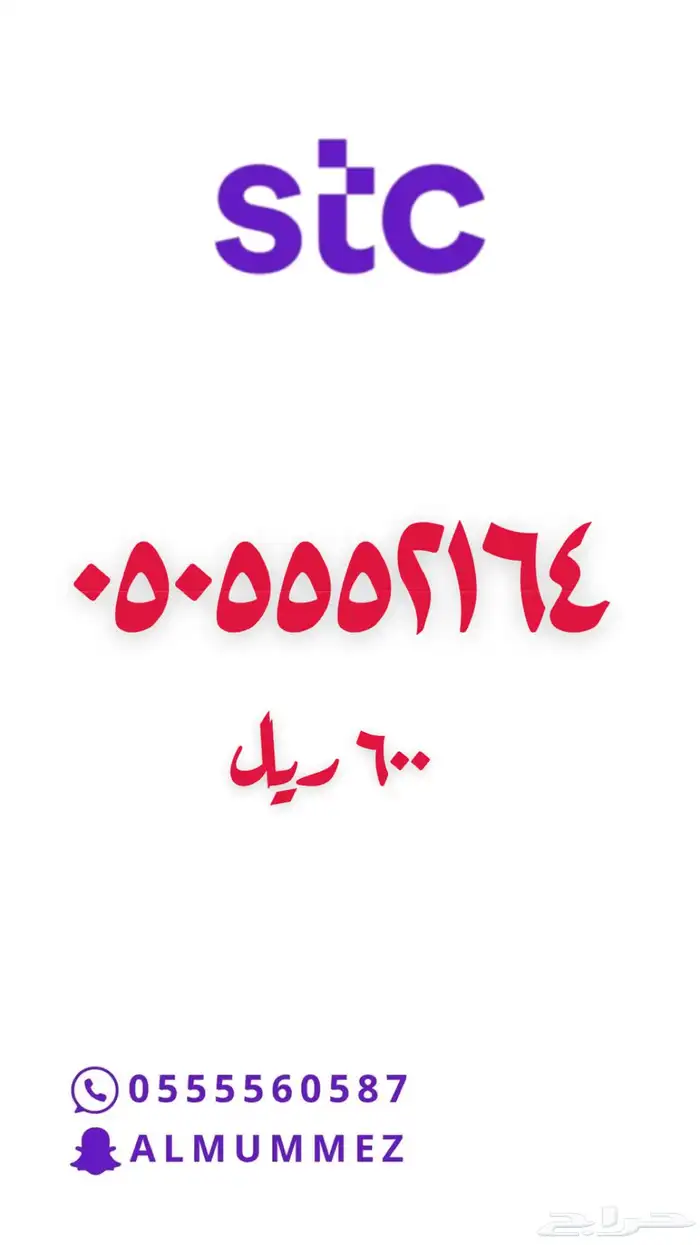 ارقام مميزة stc 48