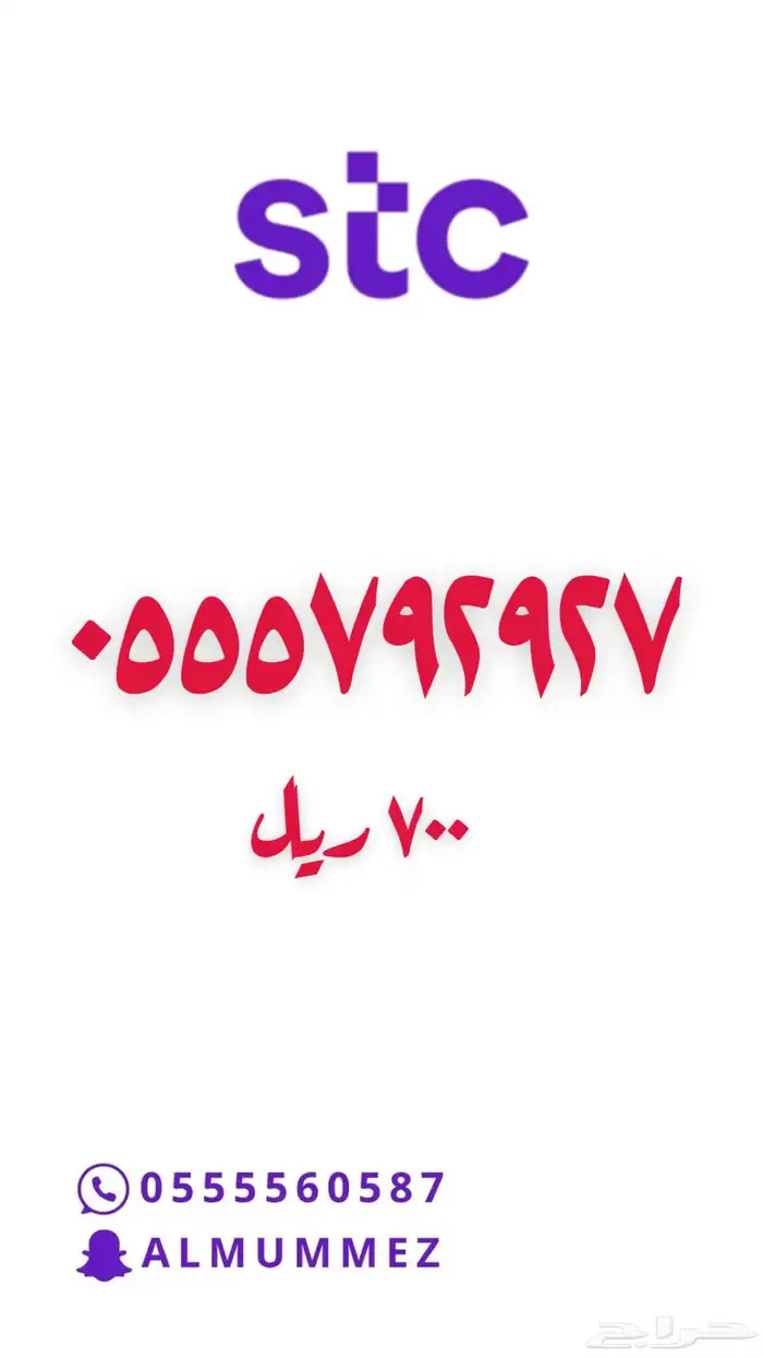 ارقام مميزة stc 19