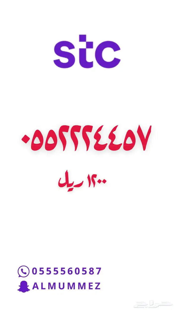 ارقام مميزة stc 6