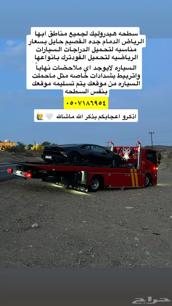 سطحه جده هيدروليك داخلي وخارج جده إلى منطقه ابها الرياض 3