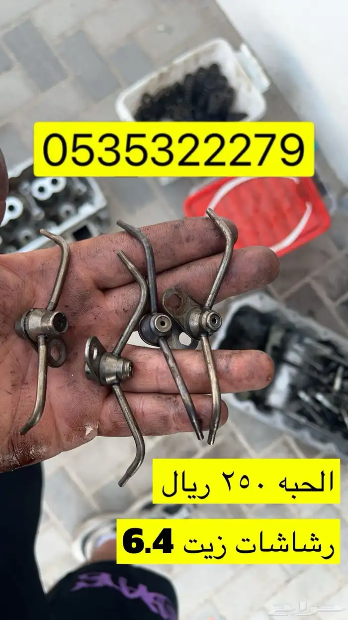 سبرنقات 6.4 ومرشات او رشاشات زيت 6.4 SRT 1