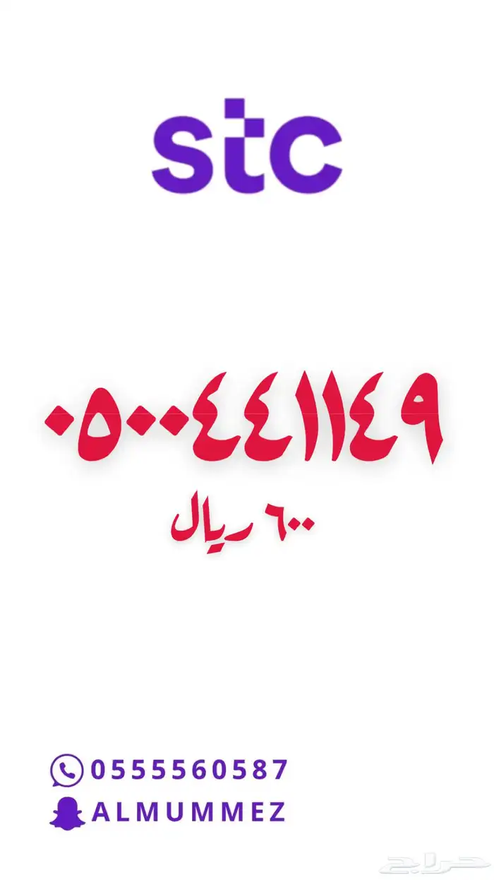 ارقام مميزة stc 66