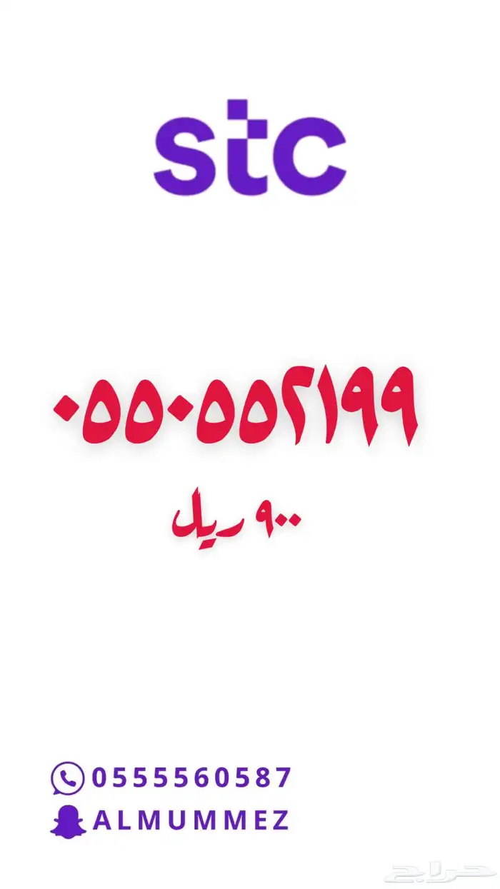 ارقام مميزة stc 21