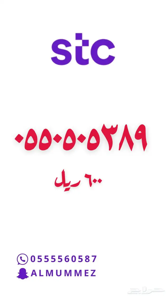 ارقام مميزة stc 38