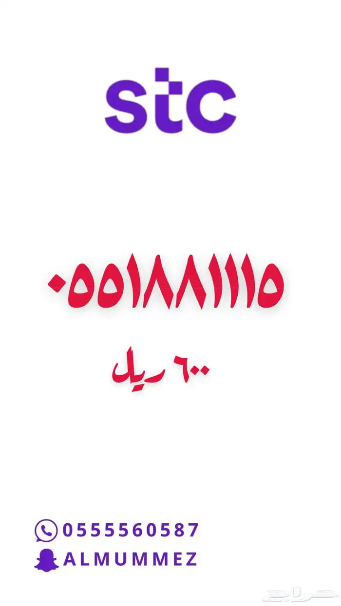 ارقام مميزة stc 29