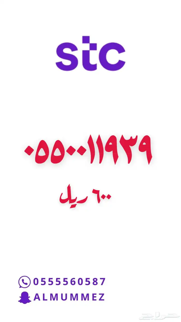 ارقام مميزة stc 42