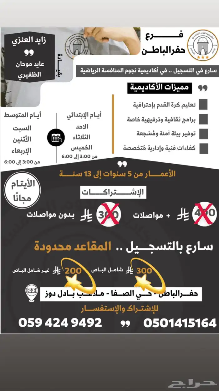 نادي نجوم المنافسين 2