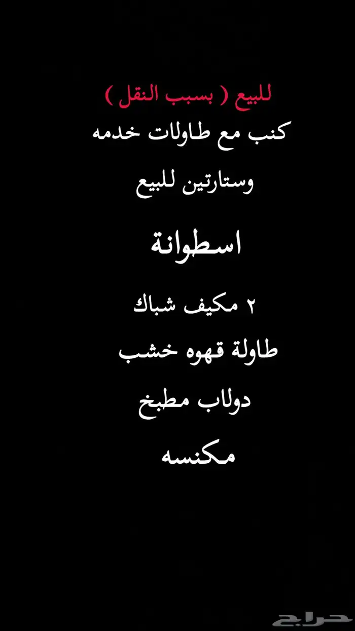 اللي حاب يشتري شي منها يتواصل 0