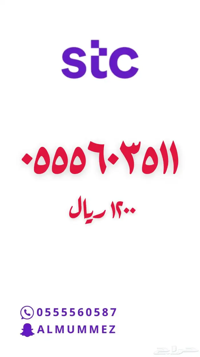 ارقام مميزة stc 0