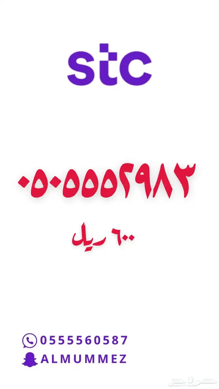 ارقام مميزة stc 45