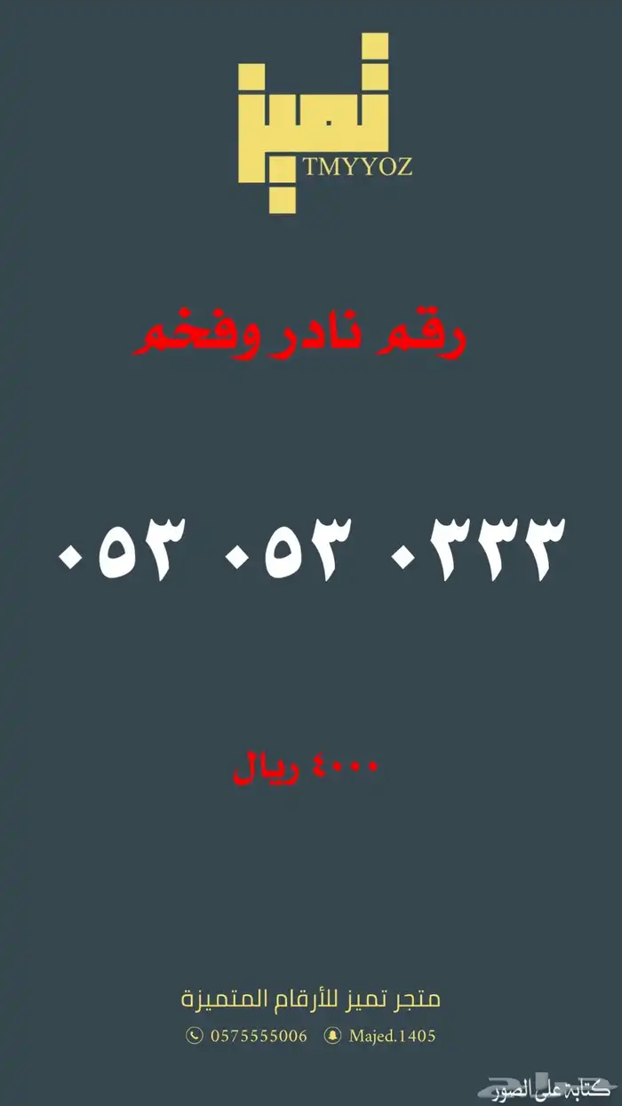 ارقام مميزة من الاتصالات السعودية Stc 3