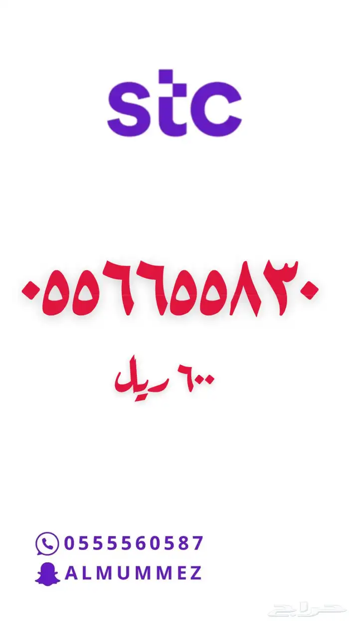 ارقام مميزة stc 41