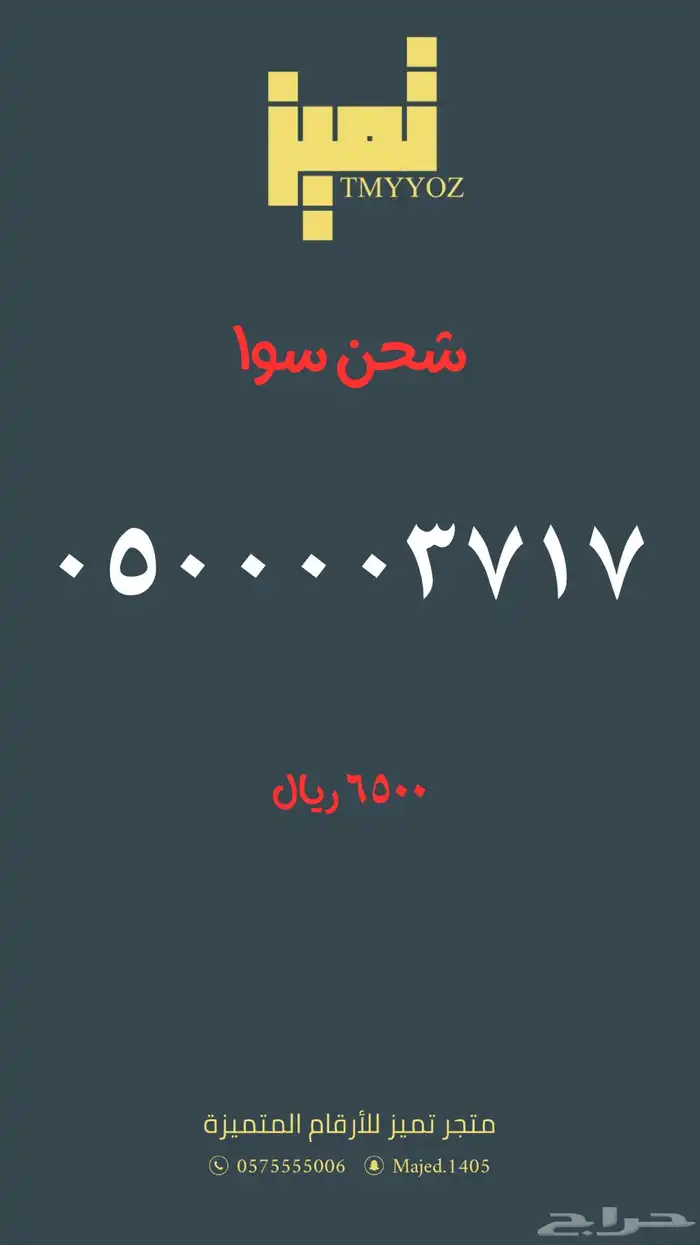 ارقام مميزة من الاتصالات السعودية Stc 0