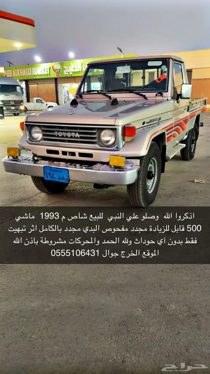 جيب شاص م 1993 مجدد مفحوص البدي مجدد كامل اثر تبهيت بدون حو 0