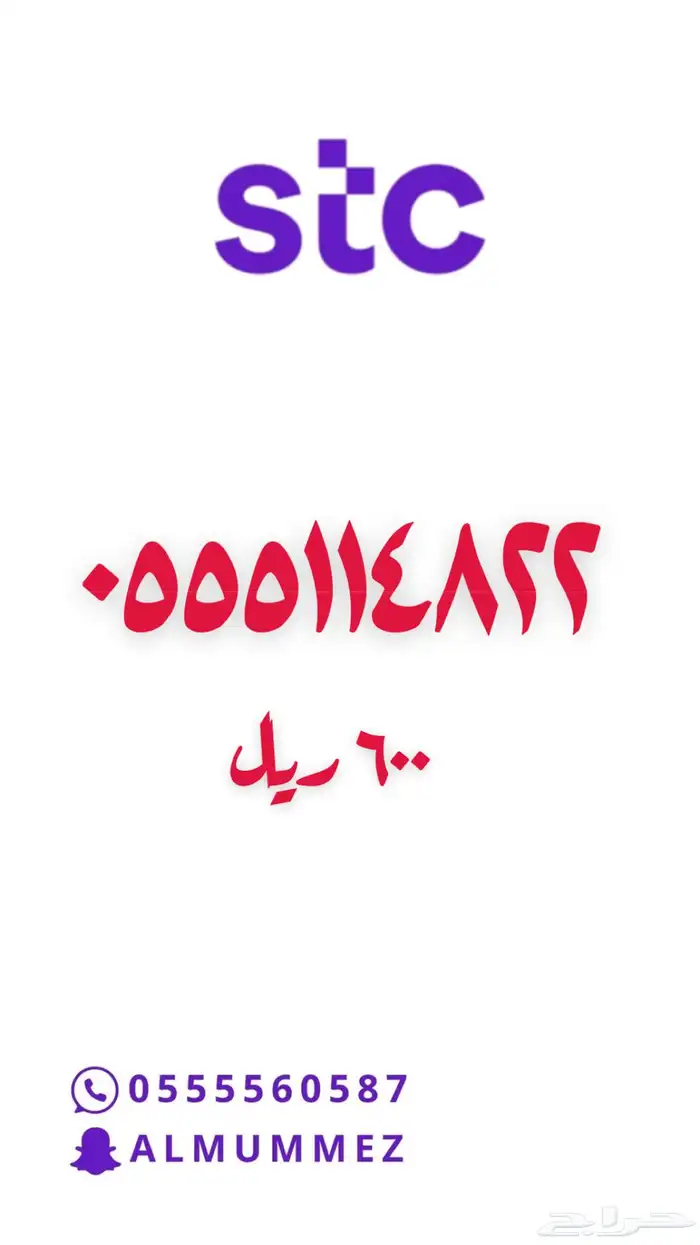 ارقام مميزة stc 28